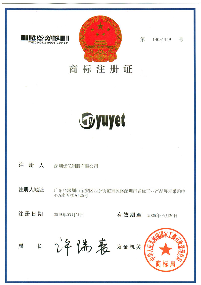 商标证书