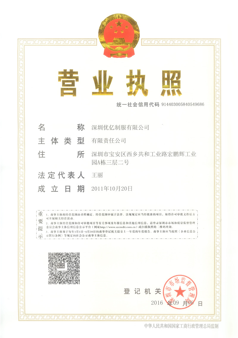 营业执照