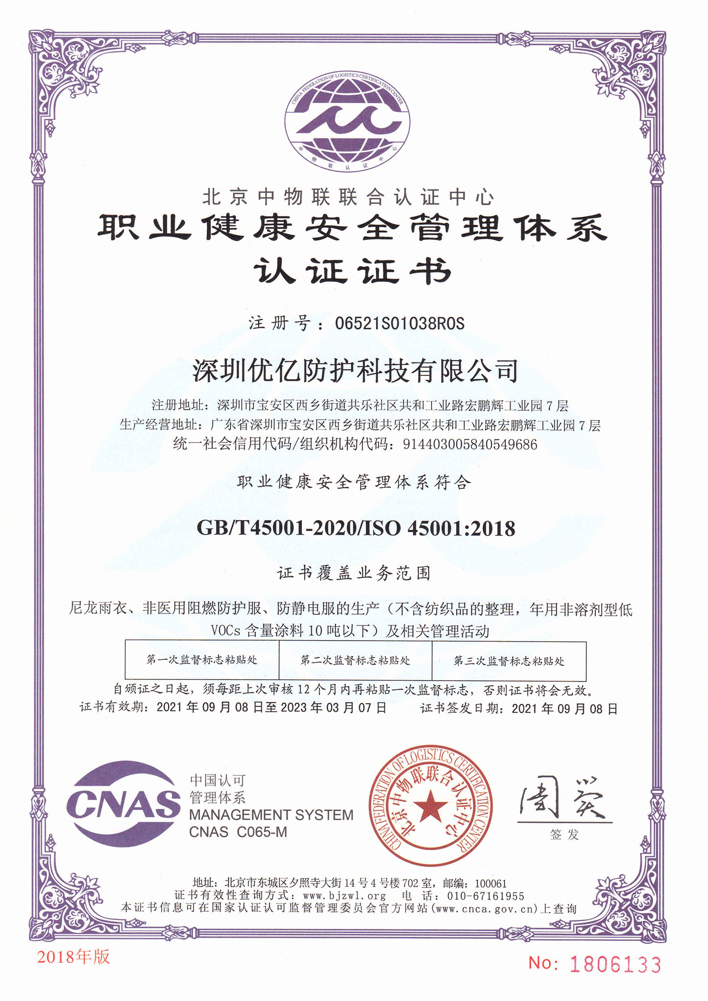 职业健康安全管理体系认证