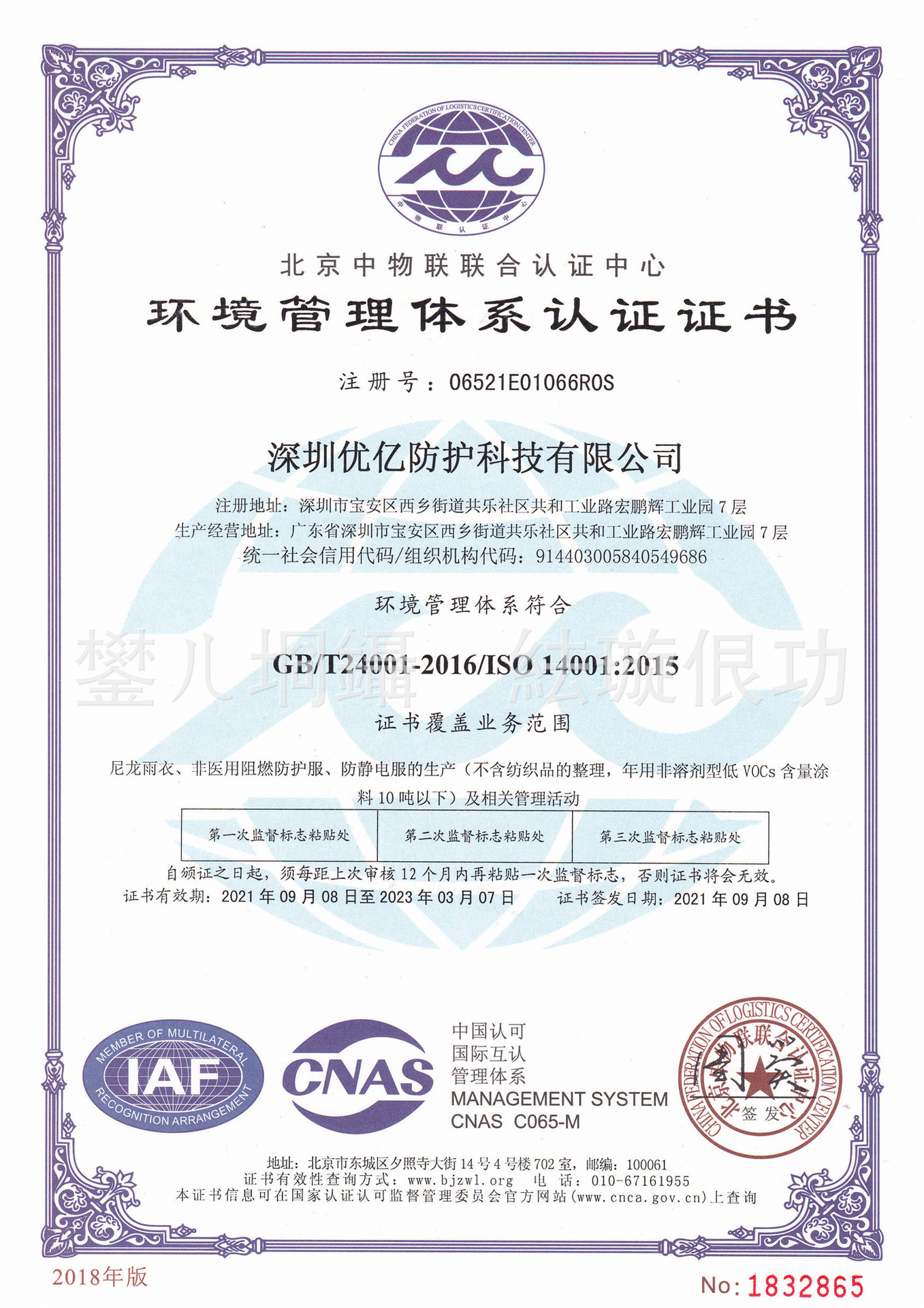 环境管理体系认证