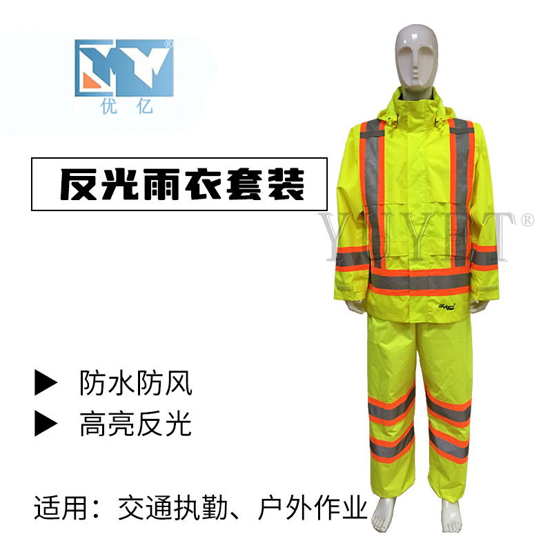 户外防水反光雨衣