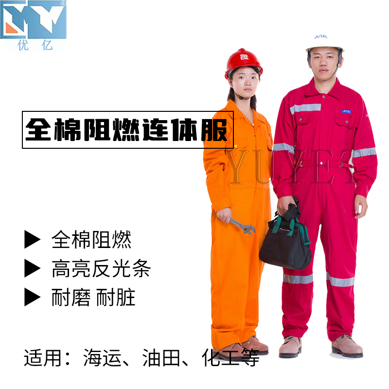 阻燃连体服
