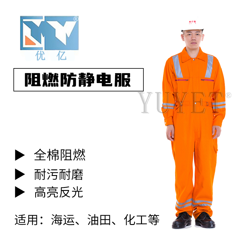 阻燃防静电服