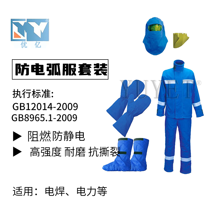 防电弧服