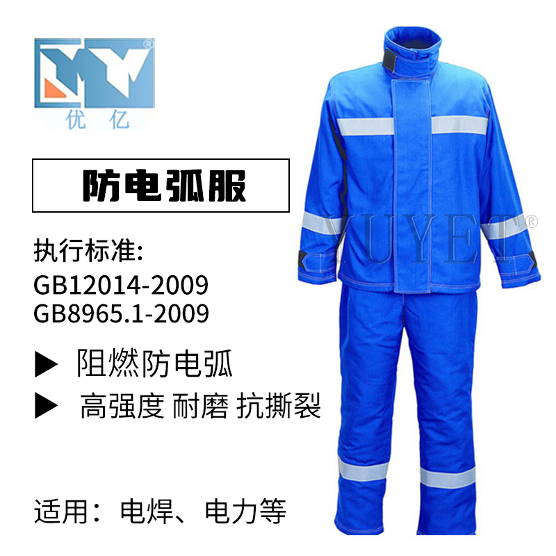 防电弧服