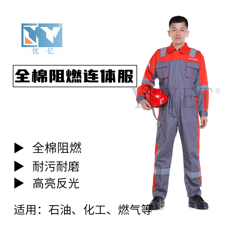 阻燃连体服